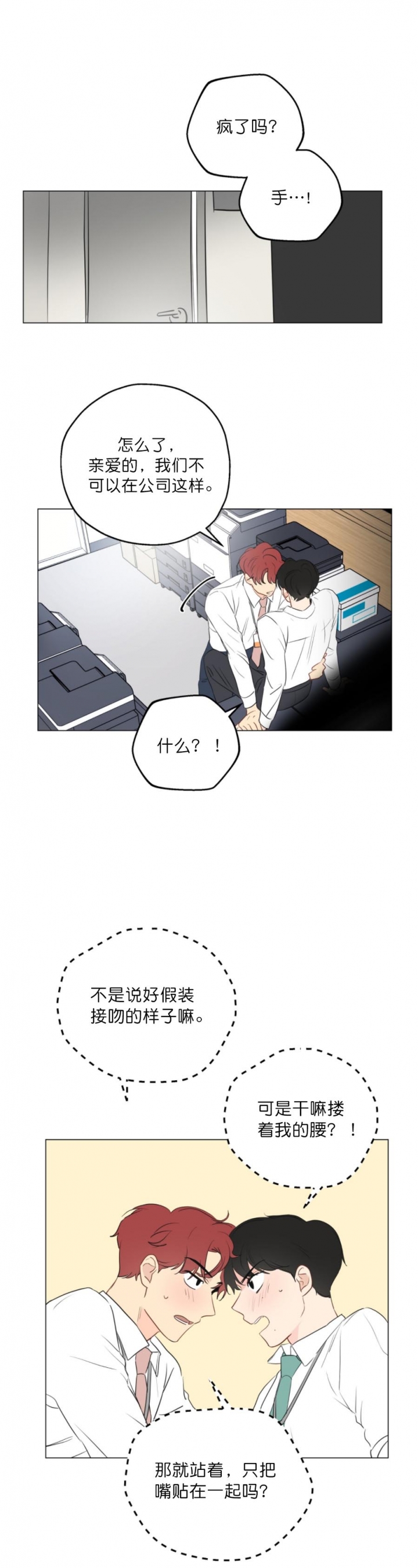 奇怪的梦境 - 第7话 - 第1张图