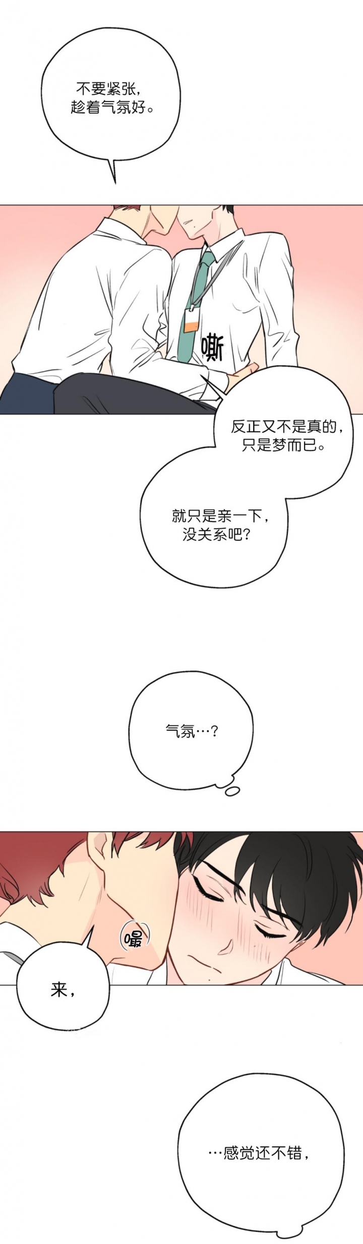 奇怪的梦境 - 第7话 - 第3张图