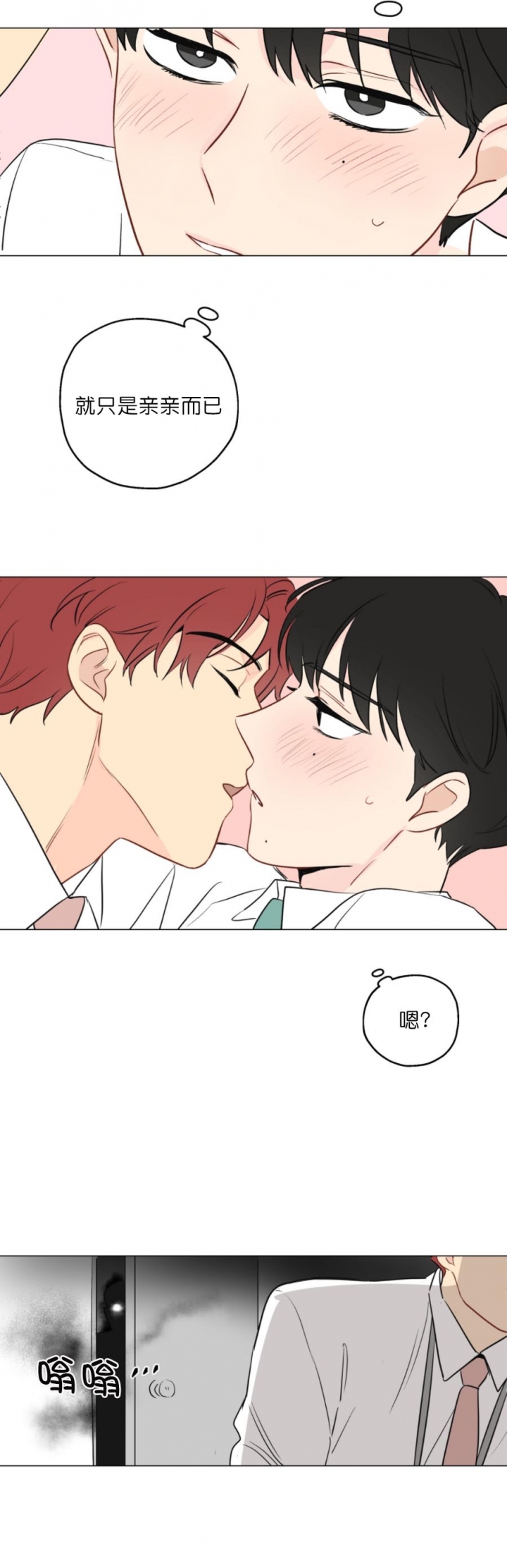 奇怪的梦境 - 第7话 - 第4张图