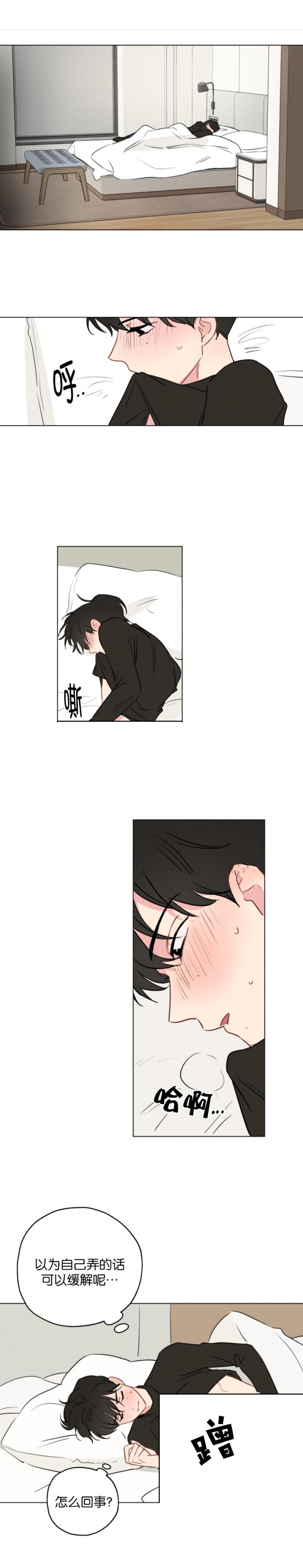 奇怪的梦境 - 第11话 - 第2张图