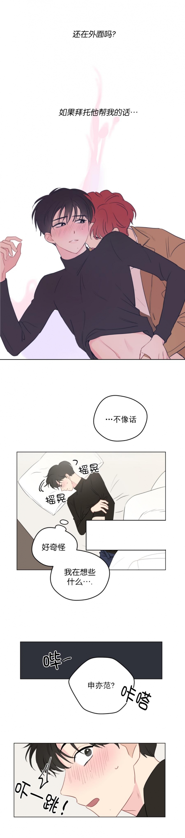 奇怪的梦境 - 第11话 - 第4张图