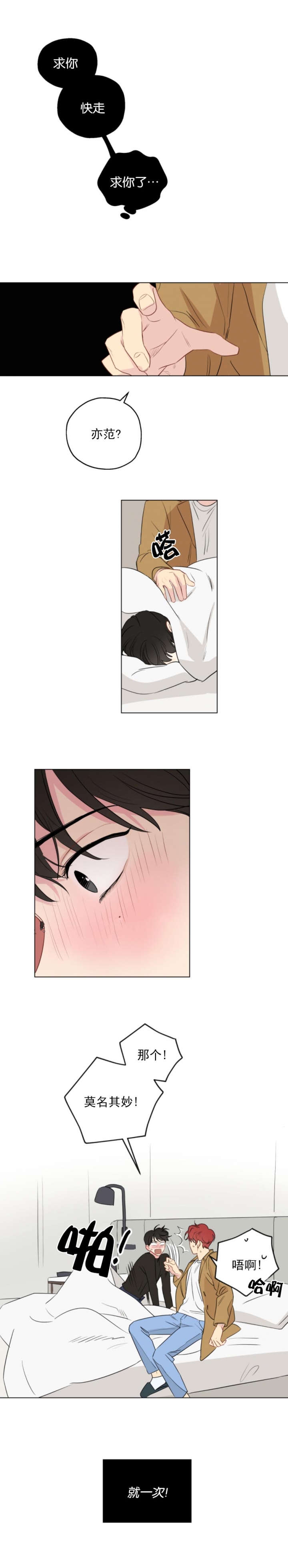 奇怪的梦境 - 第11话 - 第6张图