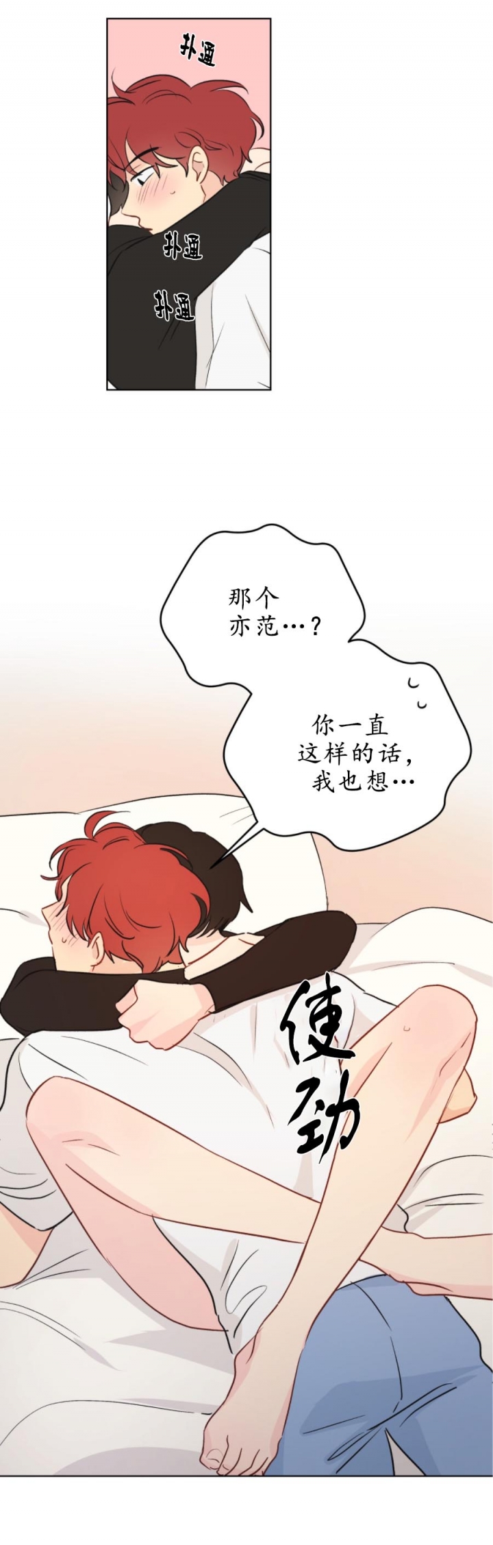 奇怪的梦境 - 第14话 - 第7张图