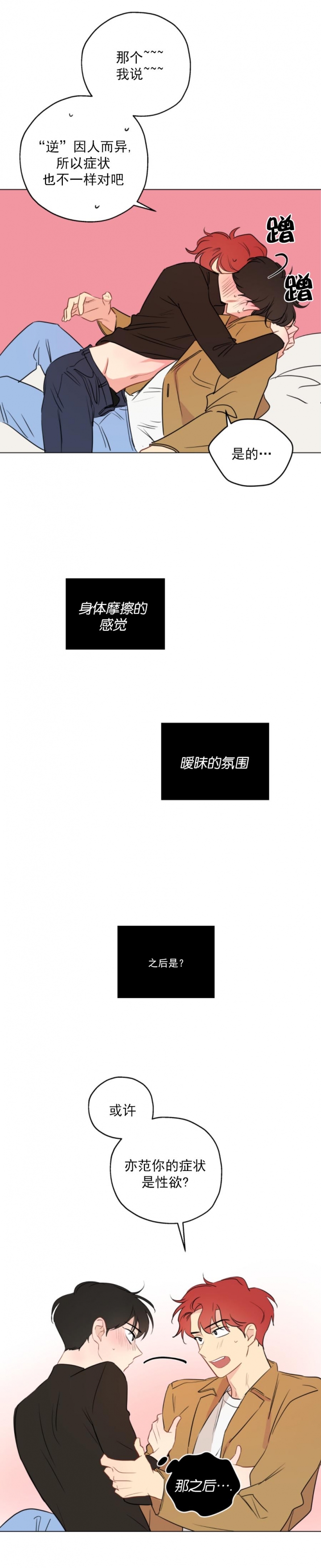 奇怪的梦境 - 第12话 - 第2张图