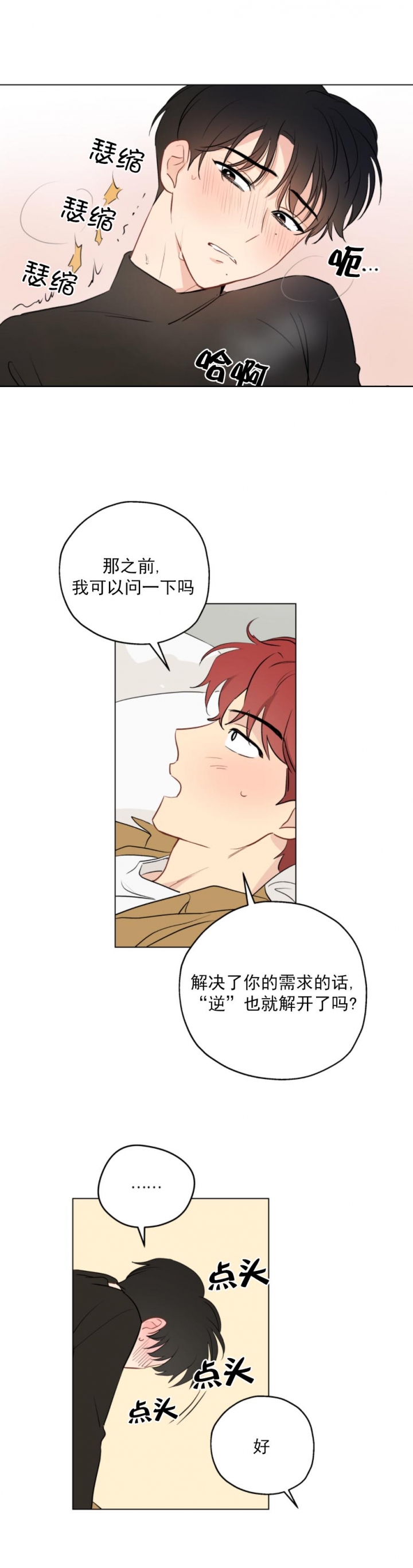 奇怪的梦境 - 第12话 - 第5张图