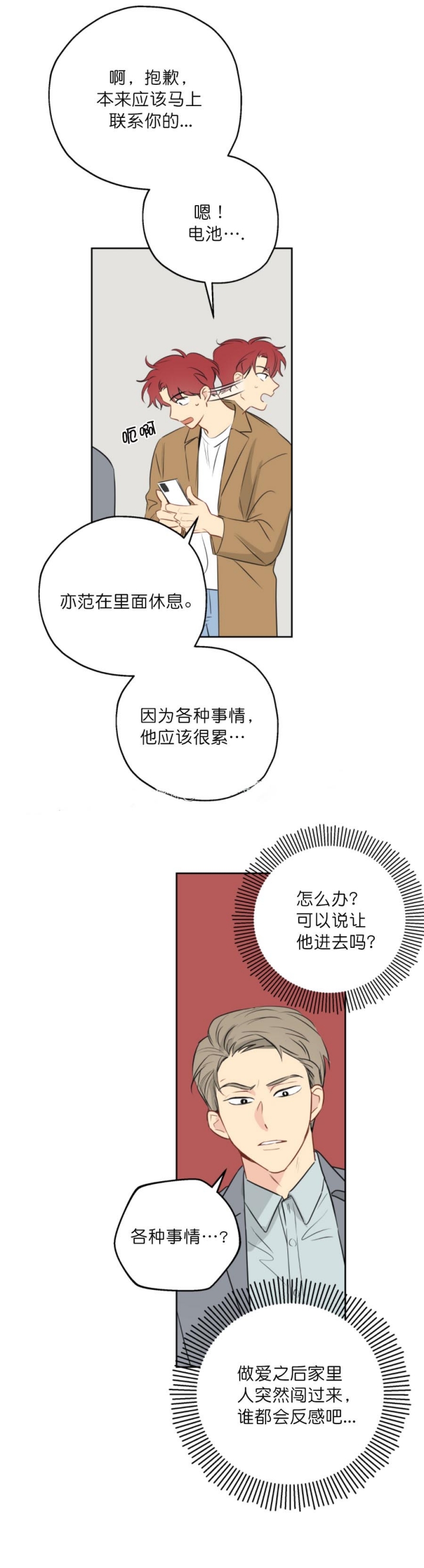 奇怪的梦境 - 第15话 - 第13张图