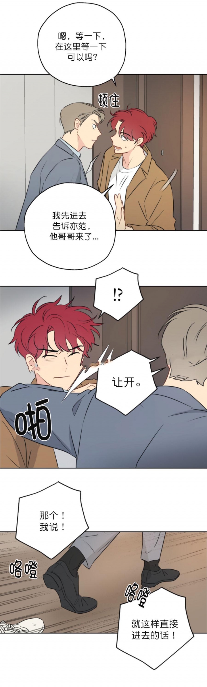 奇怪的梦境 - 第15话 - 第14张图