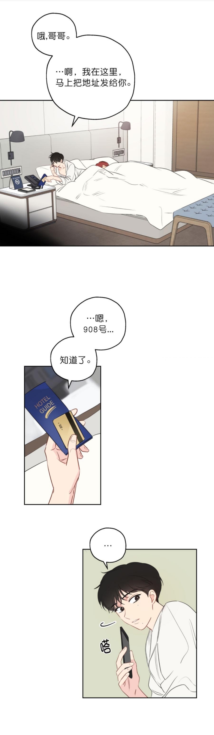 奇怪的梦境 - 第15话 - 第1张图