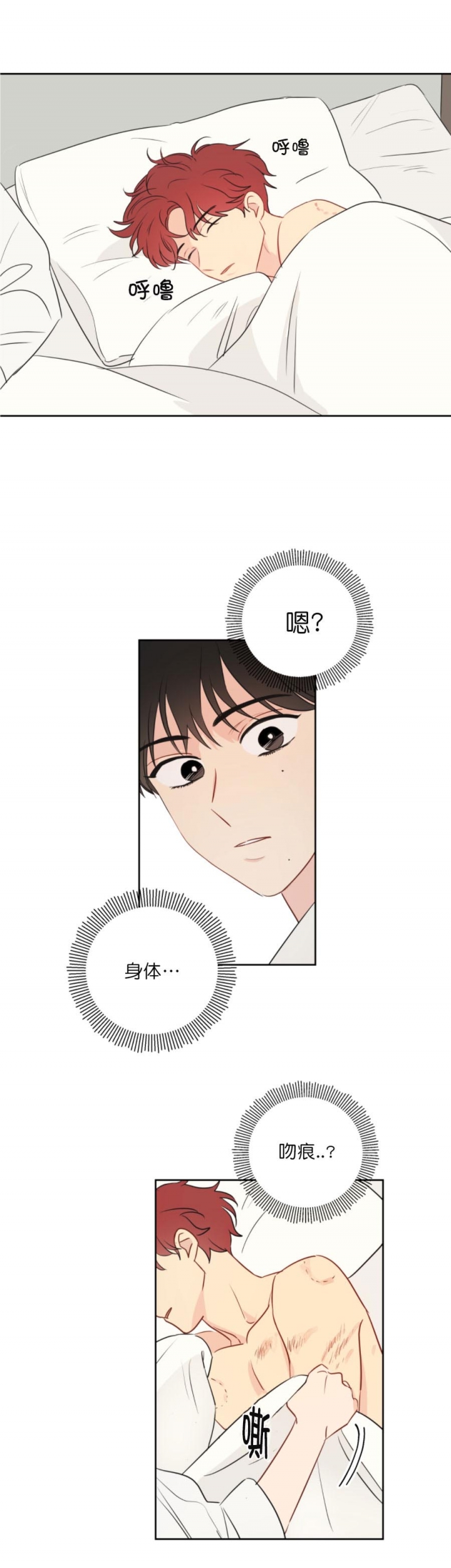 奇怪的梦境 - 第15话 - 第2张图