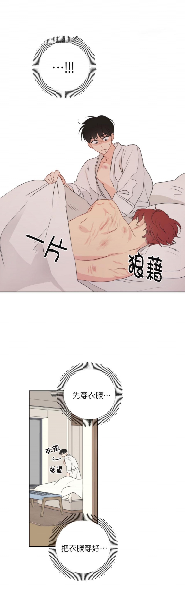 奇怪的梦境 - 第15话 - 第3张图