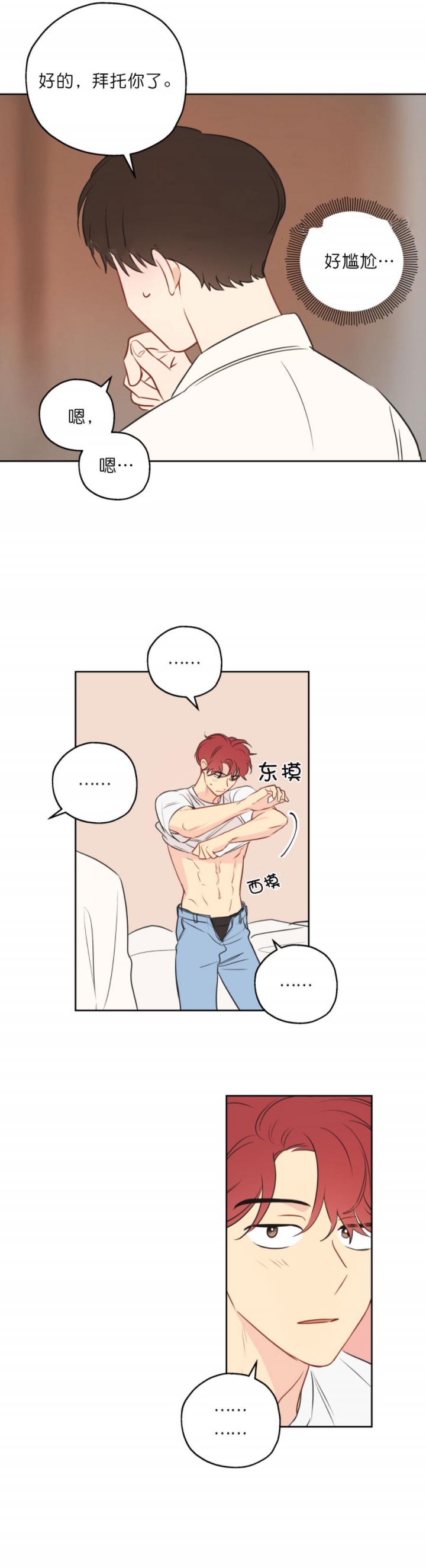 奇怪的梦境 - 第15话 - 第5张图