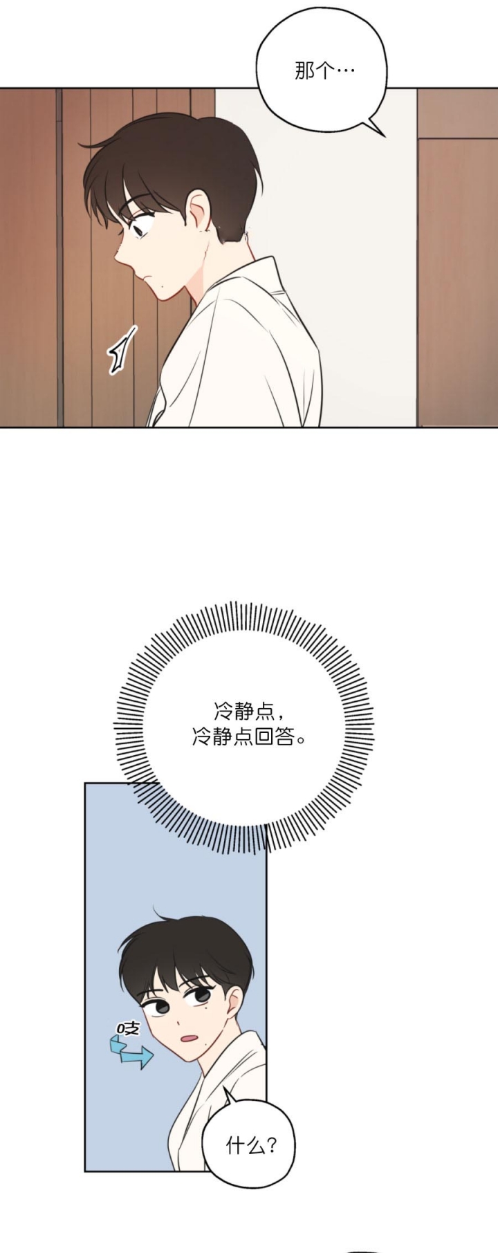 奇怪的梦境 - 第15话 - 第6张图