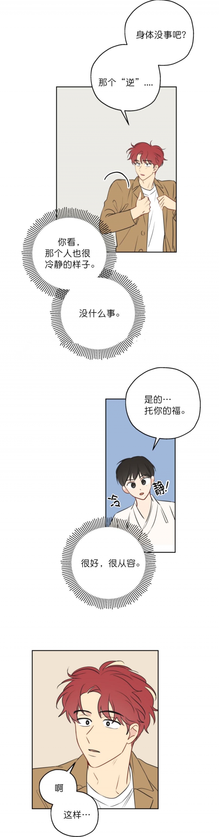 奇怪的梦境 - 第15话 - 第7张图