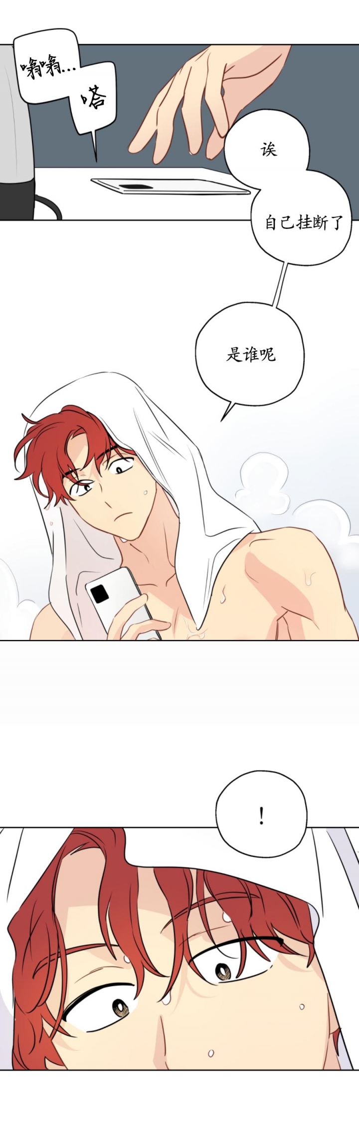 奇怪的梦境 - 第18话 - 第10张图