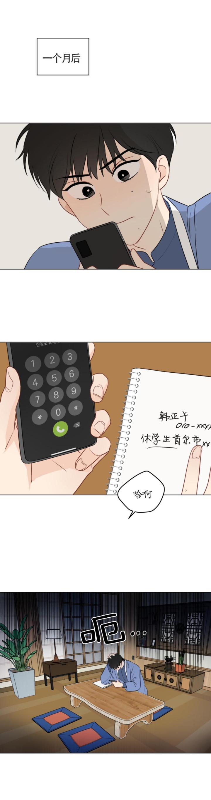 奇怪的梦境 - 第18话 - 第1张图