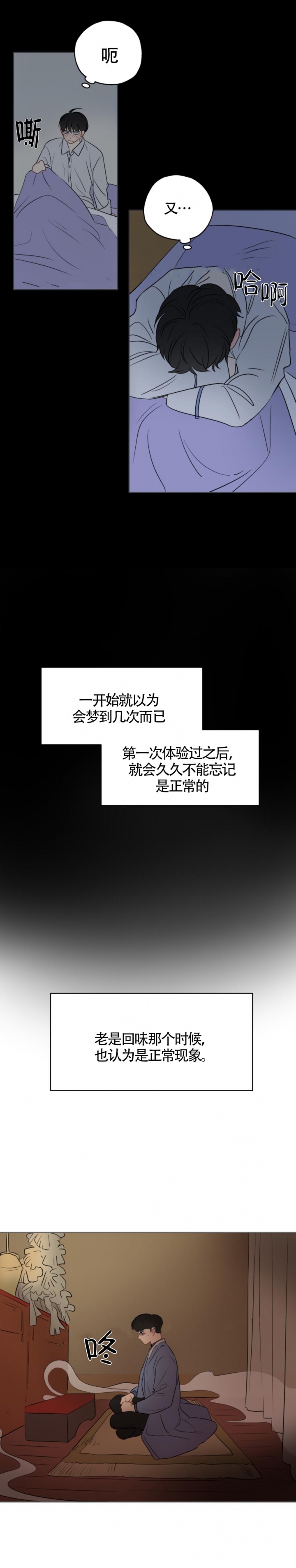 奇怪的梦境 - 第18话 - 第3张图