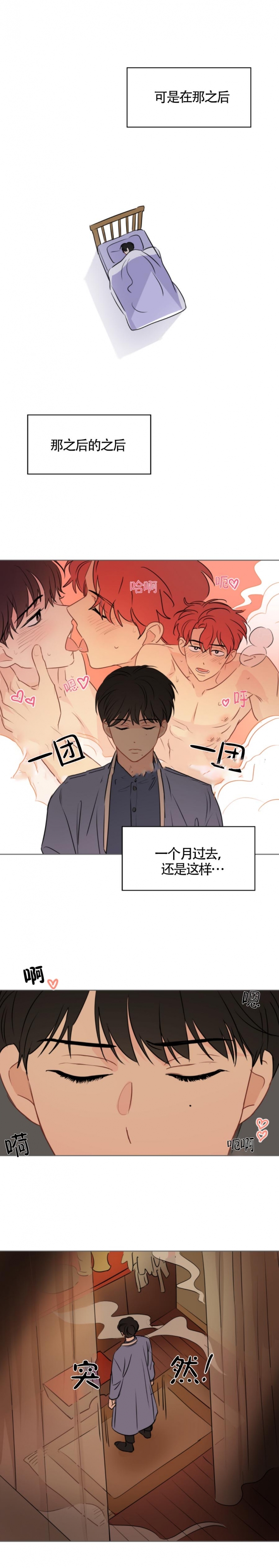 奇怪的梦境 - 第18话 - 第4张图