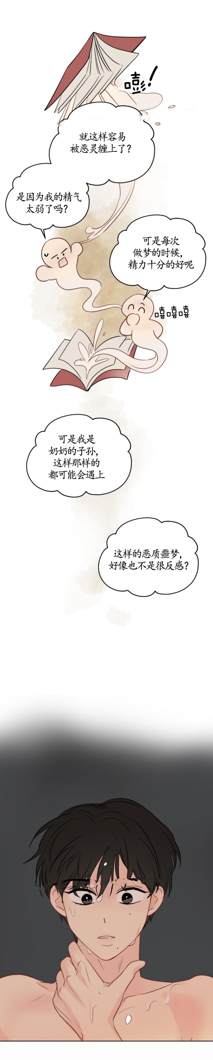 奇怪的梦境 - 第18话 - 第8张图