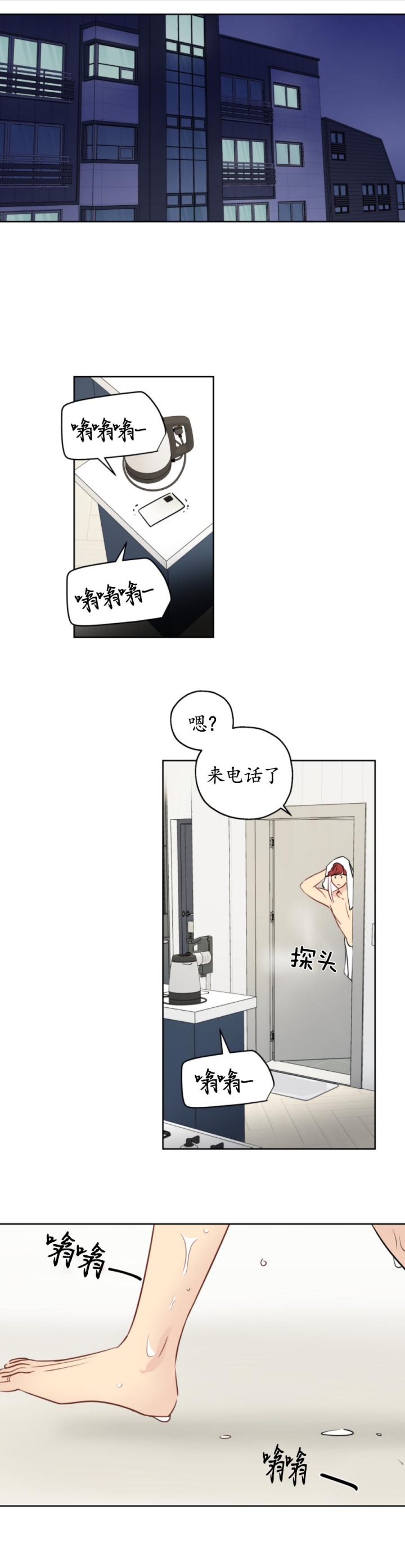 奇怪的梦境 - 第18话 - 第9张图