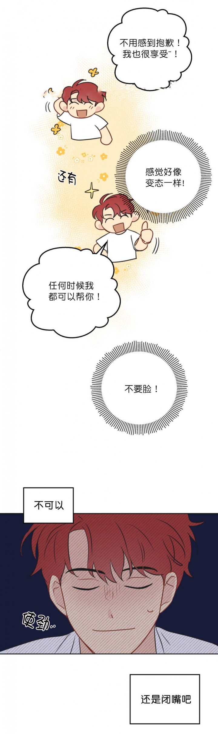 奇怪的梦境 - 第16话 - 第12张图