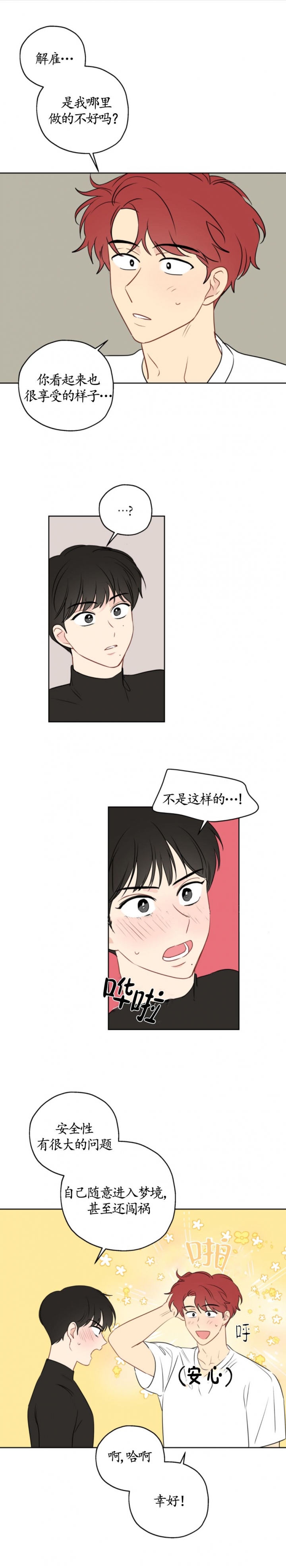 奇怪的梦境 - 第17话 - 第1张图