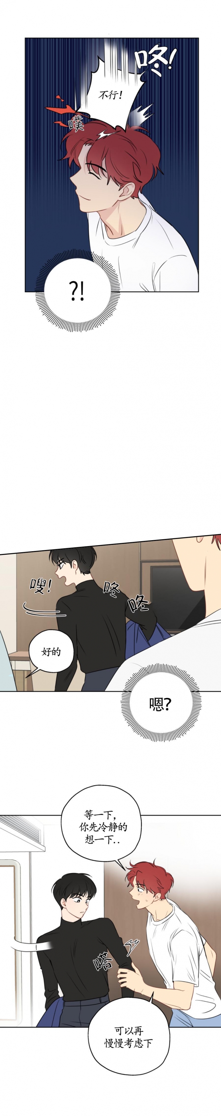 奇怪的梦境 - 第17话 - 第3张图