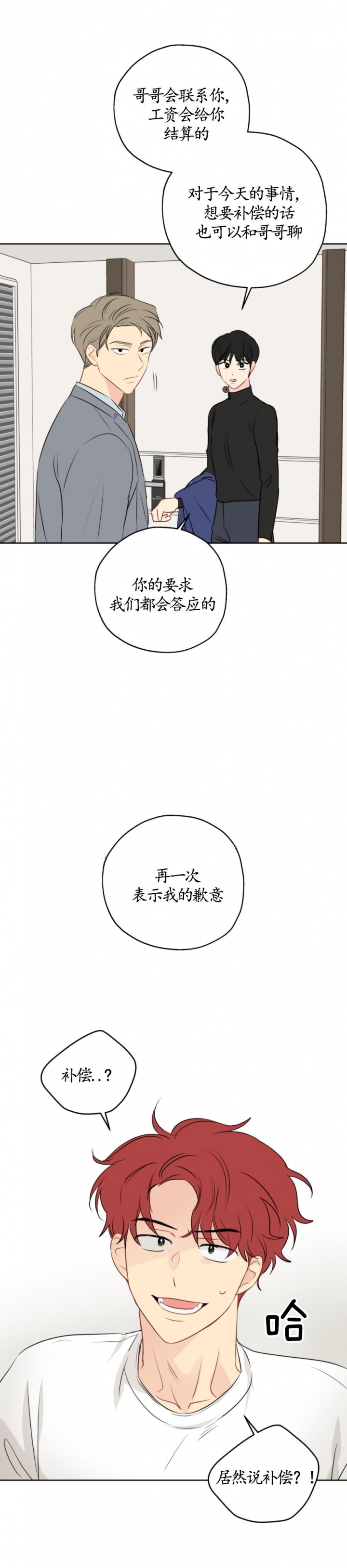 奇怪的梦境 - 第17话 - 第6张图