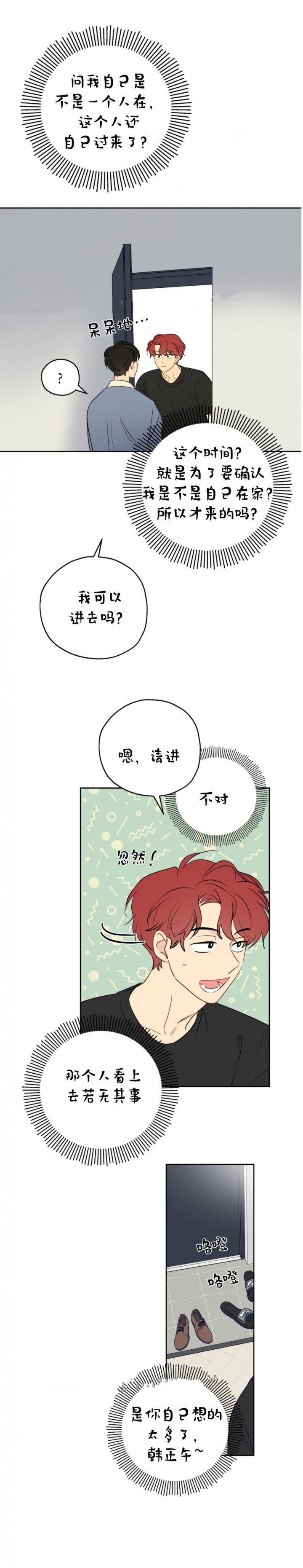 奇怪的梦境 - 第19话 - 第11张图