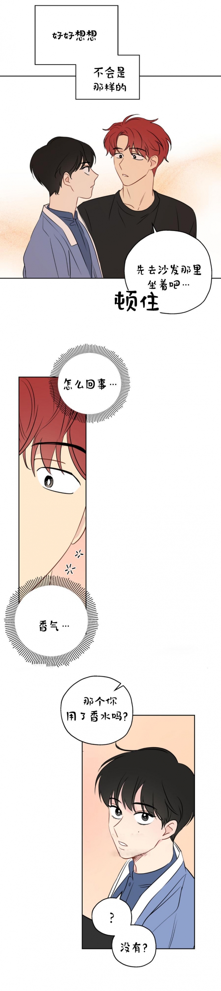 奇怪的梦境 - 第19话 - 第12张图