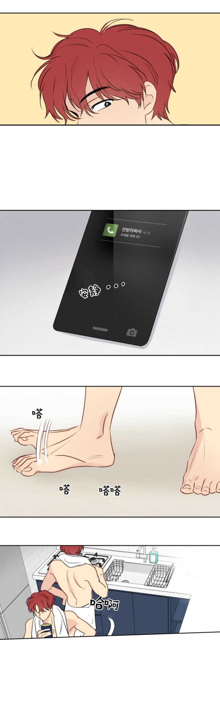 奇怪的梦境 - 第19话 - 第2张图