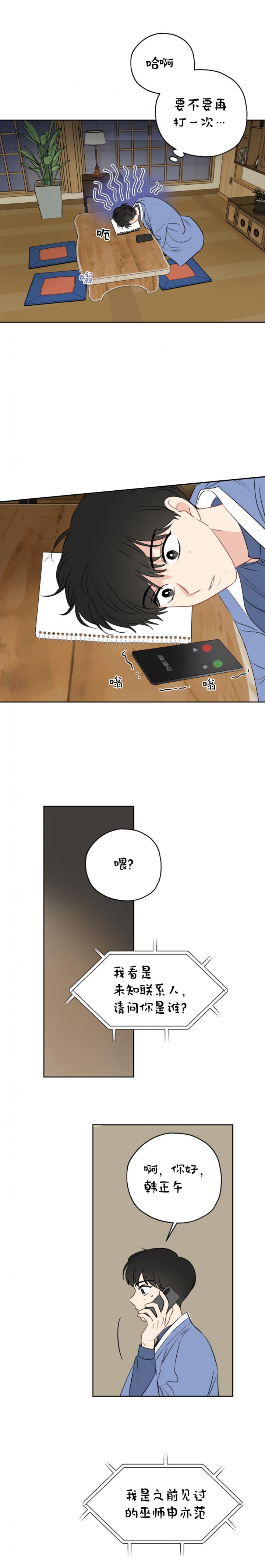 奇怪的梦境 - 第19话 - 第3张图