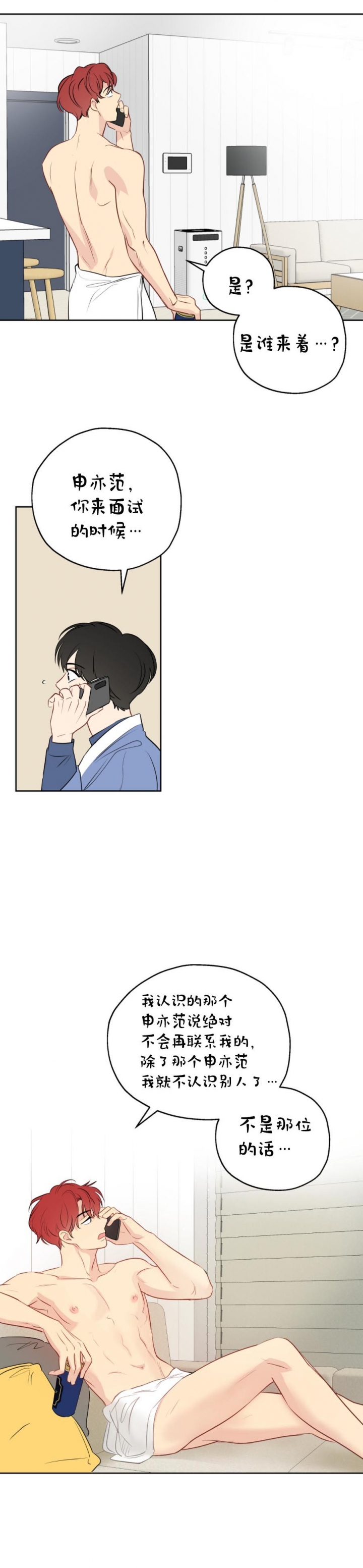 奇怪的梦境 - 第19话 - 第4张图