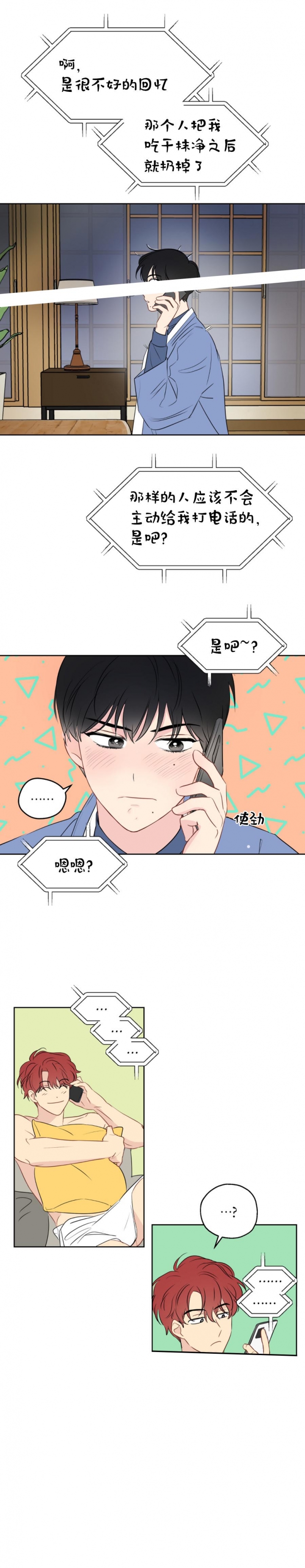 奇怪的梦境 - 第19话 - 第5张图