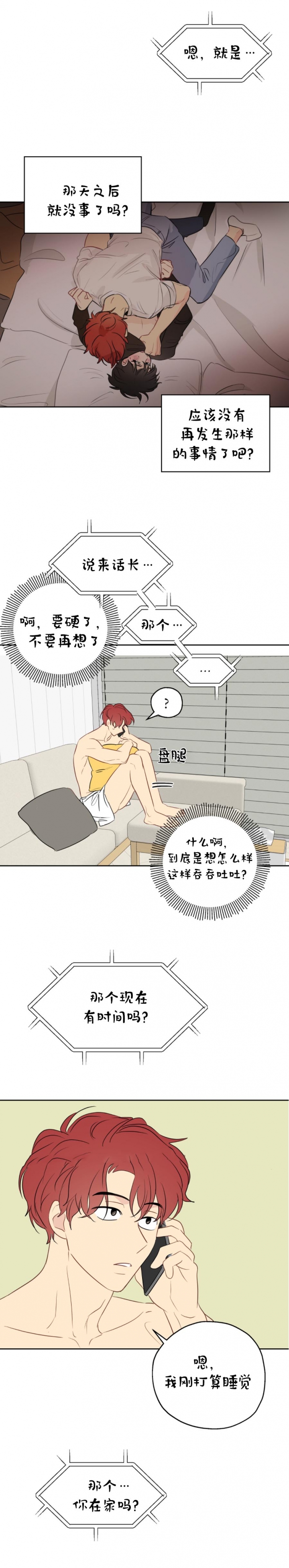 奇怪的梦境 - 第19话 - 第7张图