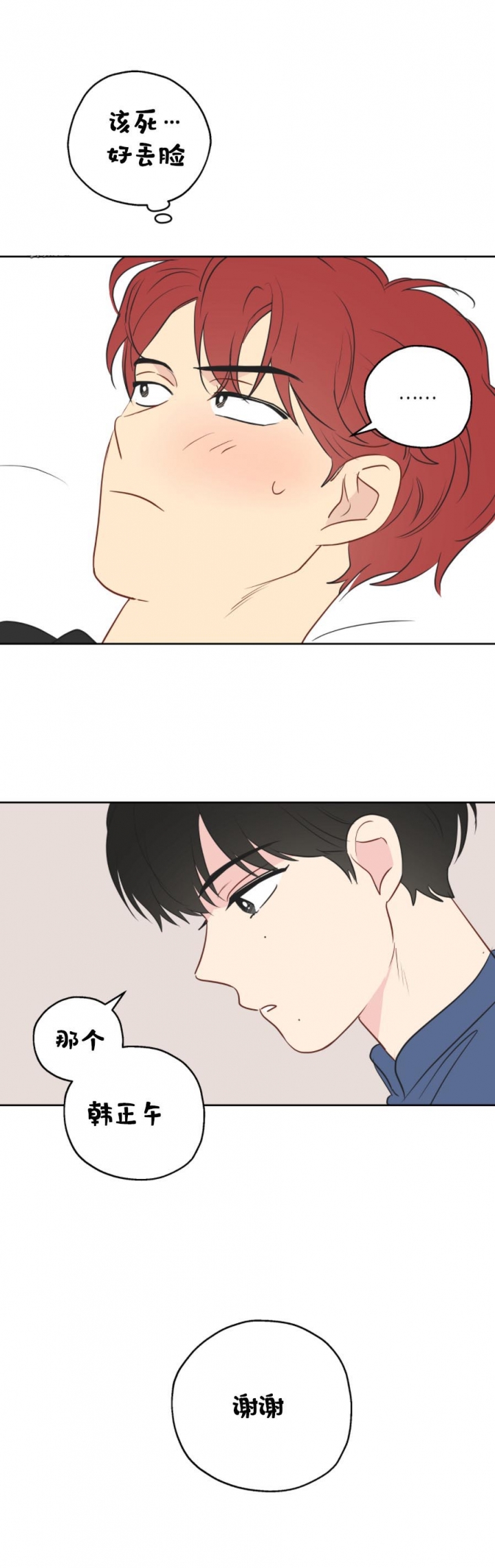 奇怪的梦境 - 第20话 - 第5张图