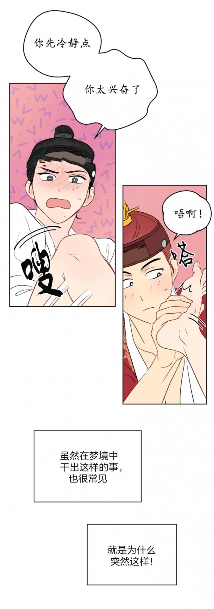 奇怪的梦境 - 第24话 - 第8张图