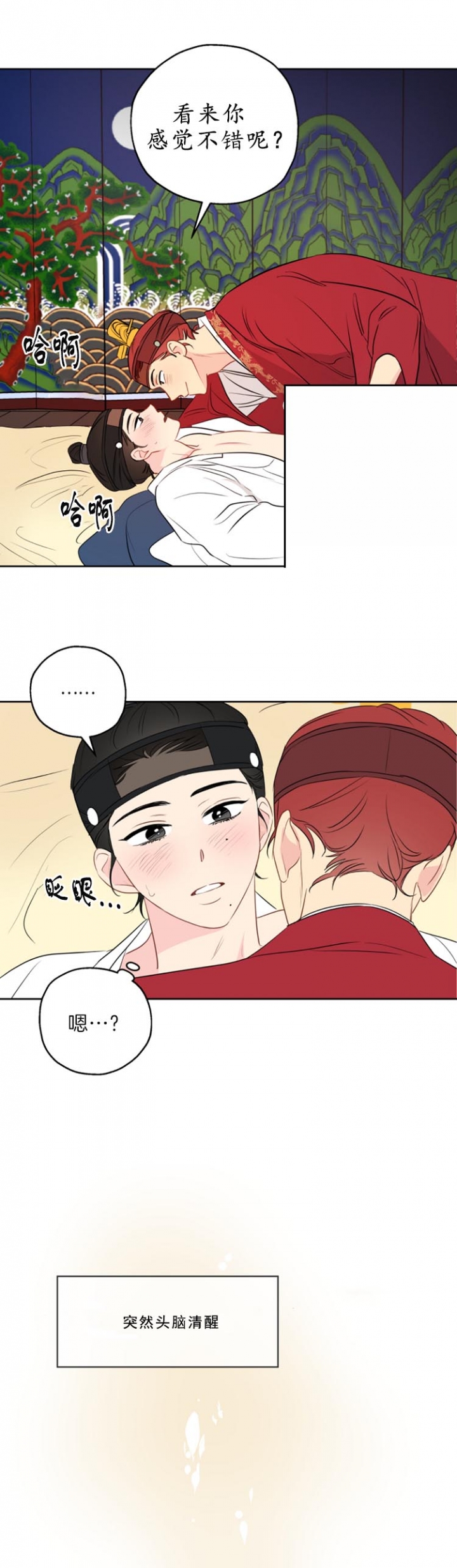 奇怪的梦境 - 第23话 - 第4张图