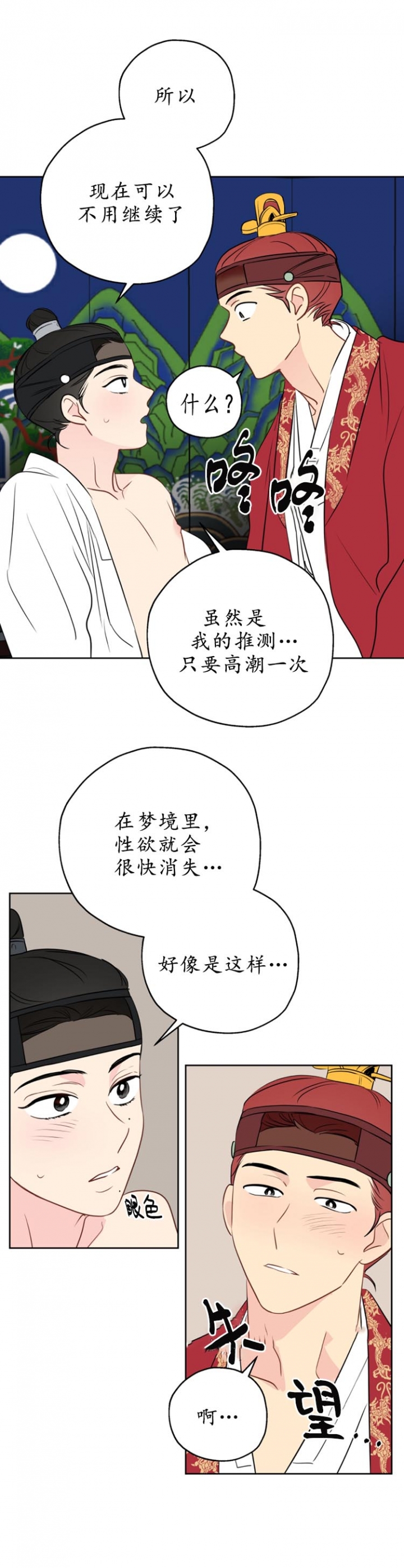 奇怪的梦境 - 第23话 - 第6张图