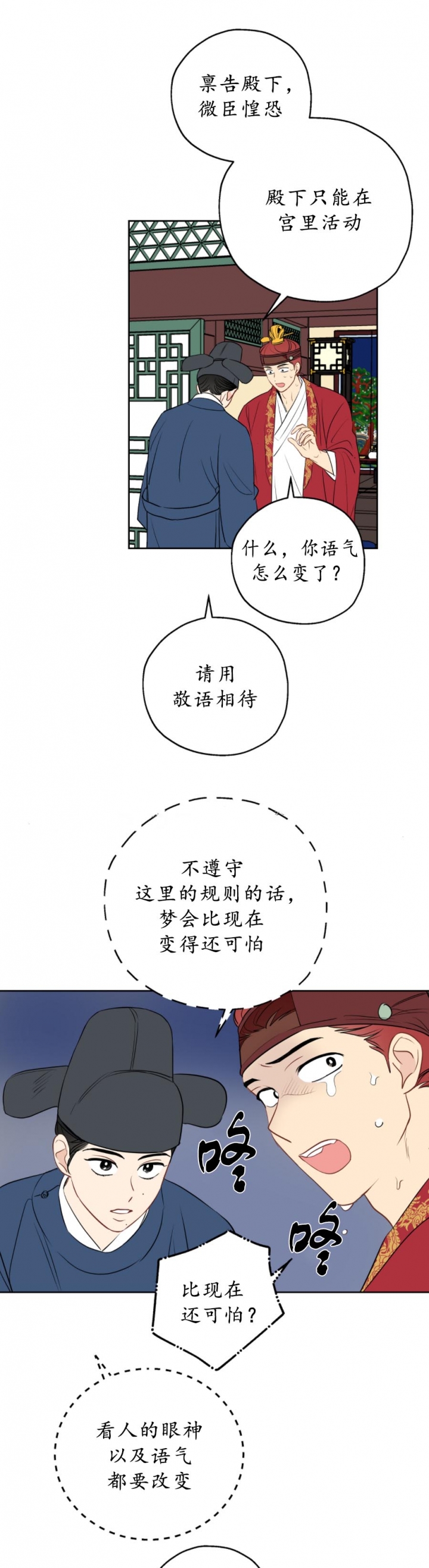 奇怪的梦境 - 第21话 - 第15张图