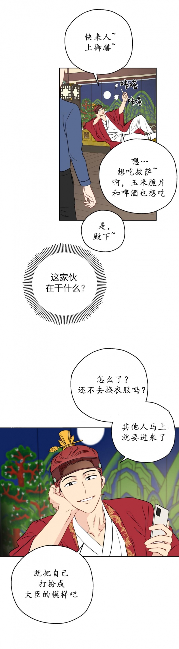 奇怪的梦境 - 第21话 - 第5张图