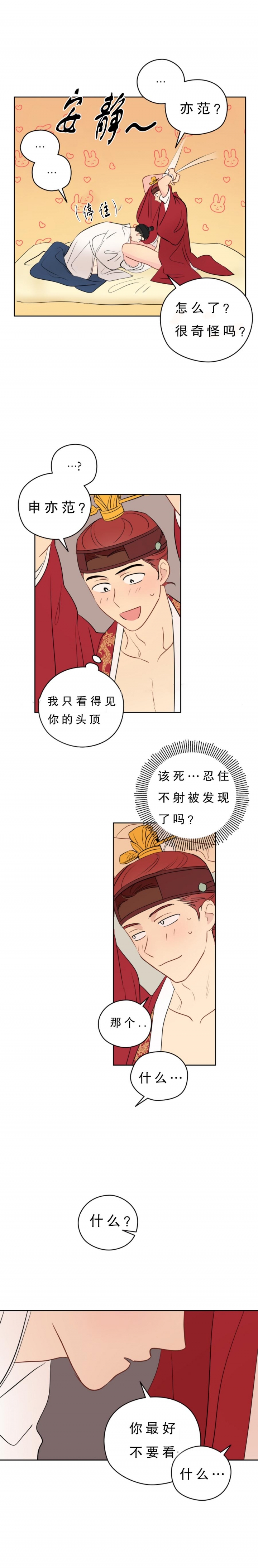 奇怪的梦境 - 第25话 - 第10张图