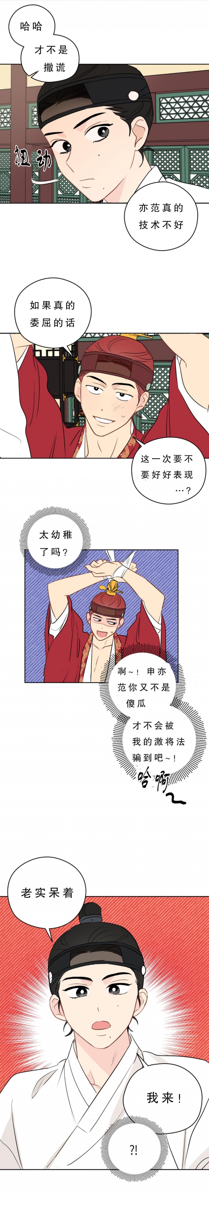 奇怪的梦境 - 第25话 - 第3张图