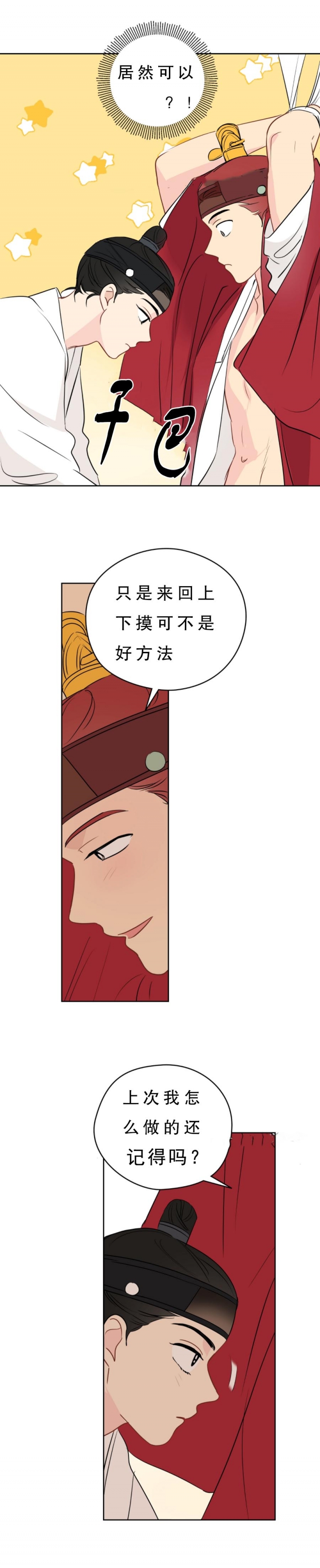 奇怪的梦境 - 第25话 - 第4张图