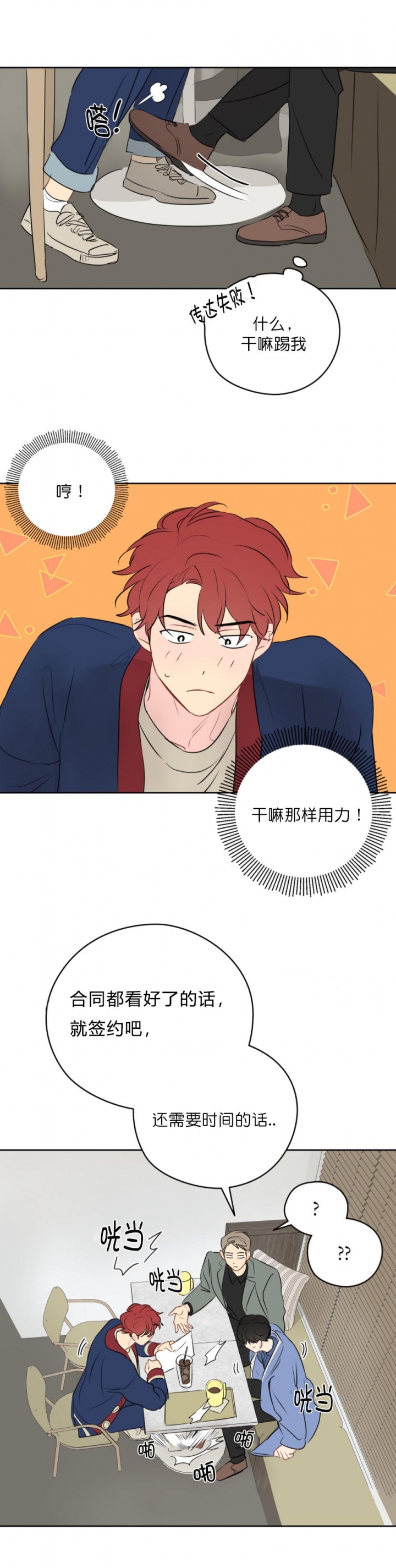 奇怪的梦境 - 第28话 - 第11张图