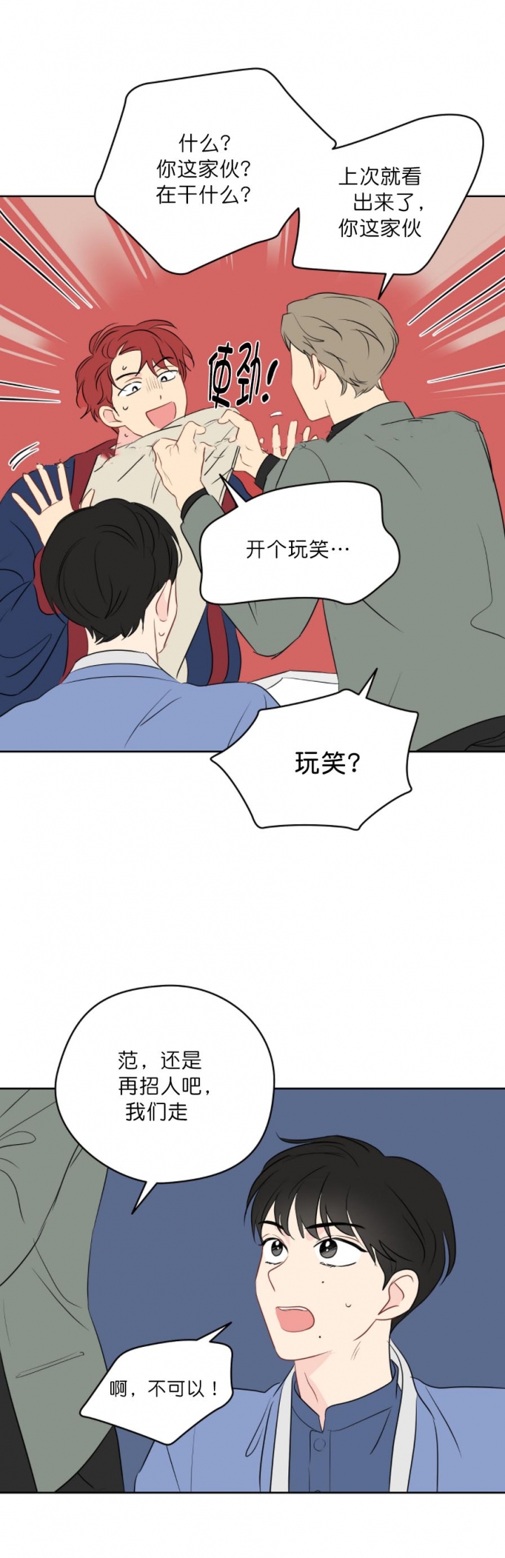 奇怪的梦境 - 第28话 - 第14张图