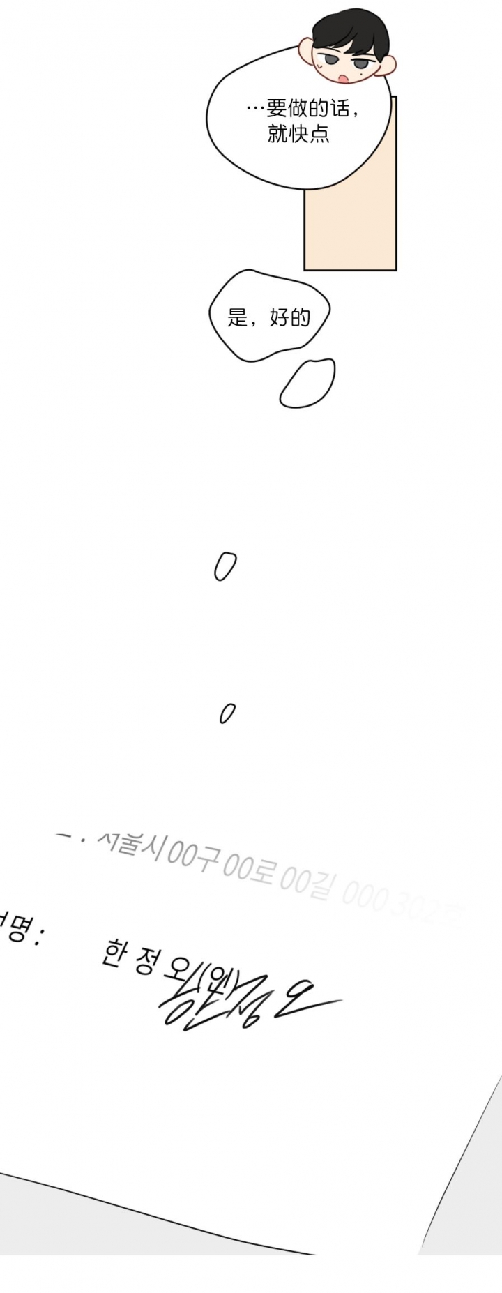 奇怪的梦境 - 第28话 - 第17张图