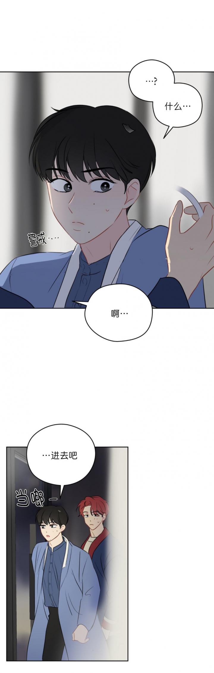 奇怪的梦境 - 第28话 - 第3张图