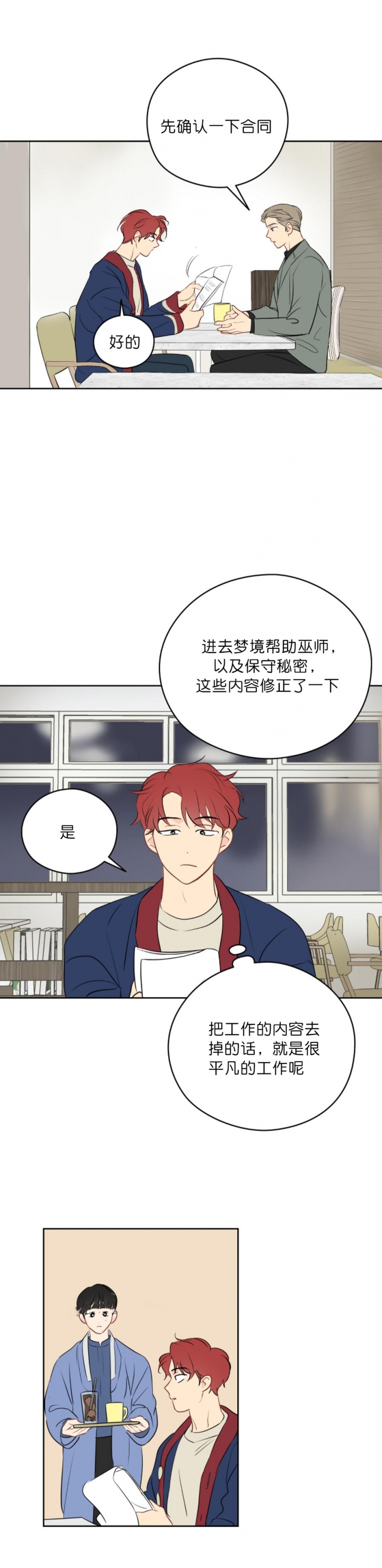 奇怪的梦境 - 第28话 - 第6张图