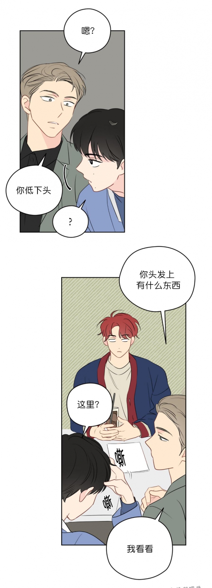 奇怪的梦境 - 第28话 - 第8张图