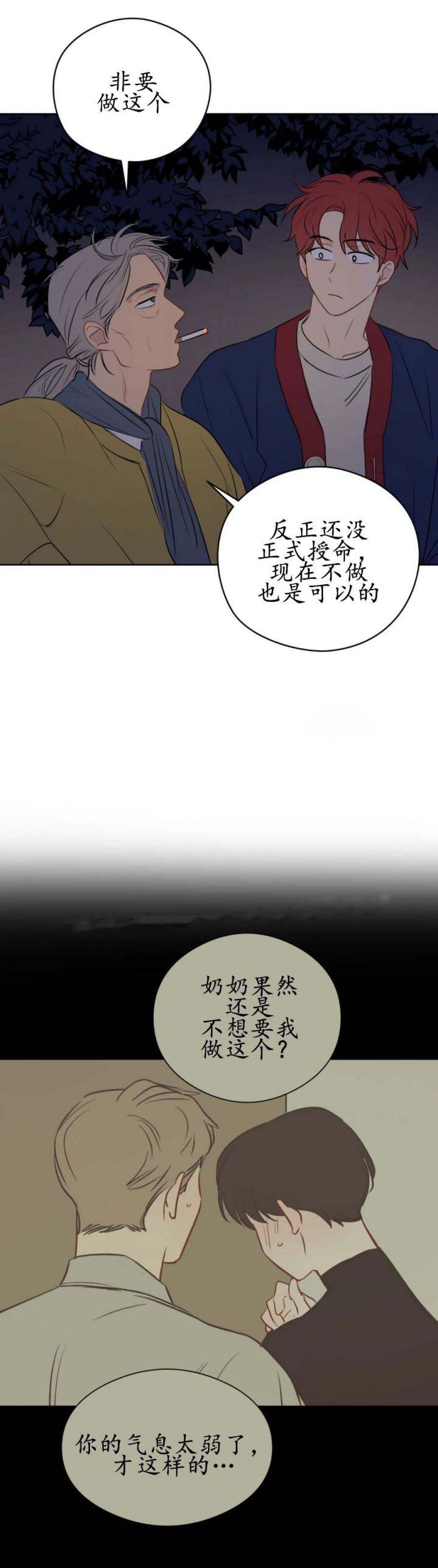 奇怪的梦境 - 第29话 - 第11张图